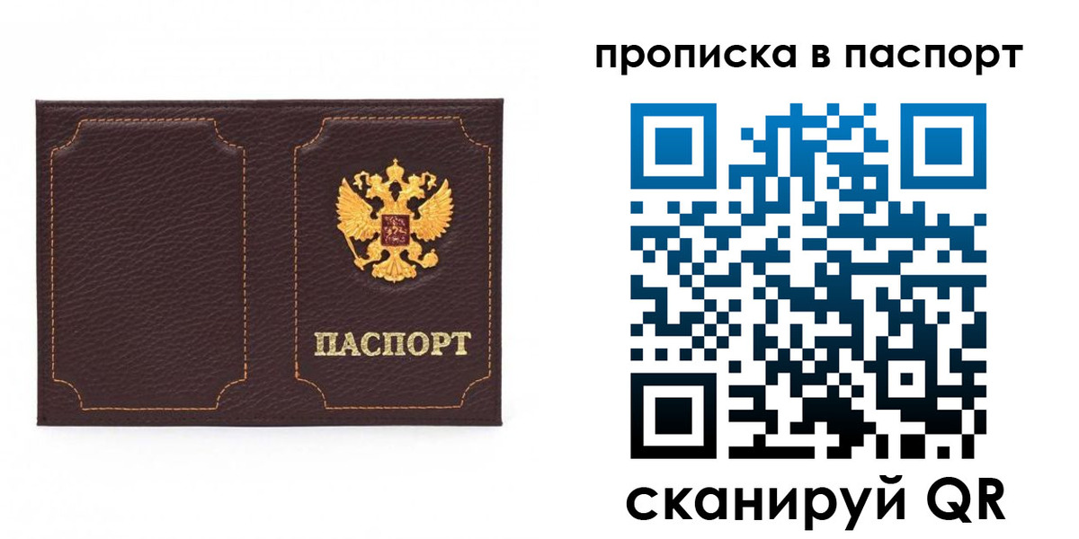 прописка регистрация в Александровске-Сахалинском