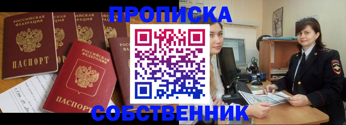 прописка в квартире в Александровске-Сахалинском