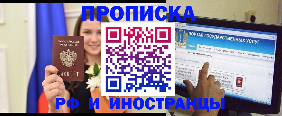 прописка 2025 в Александровске-Сахалинском
