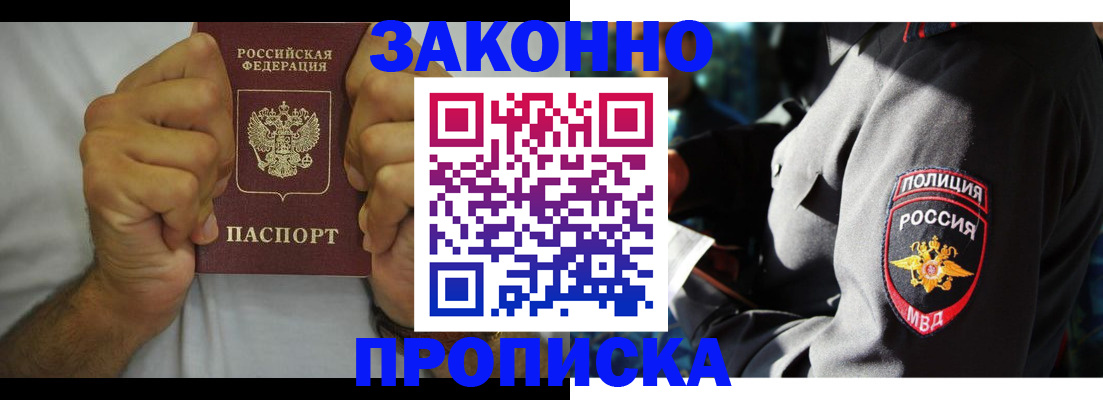 прописка от собственника в Александровске-Сахалинском