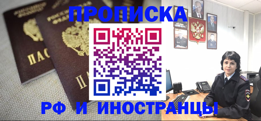 временная регистрация адрес в Александровске-Сахалинском