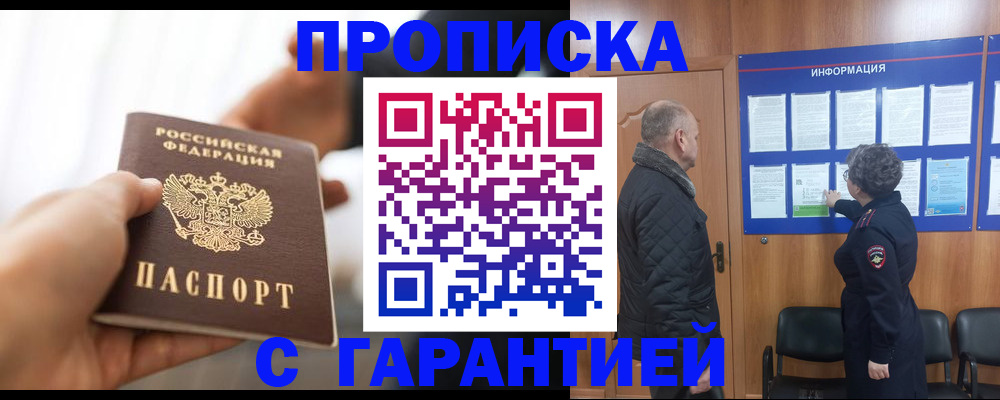 прописка в квартире в Александровске-Сахалинском